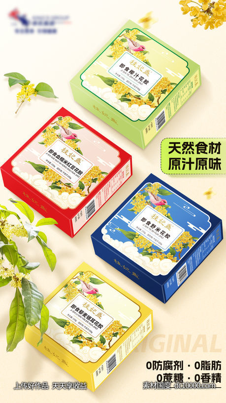 即食花胶系列海报-源文件-素材国度dc10000.com