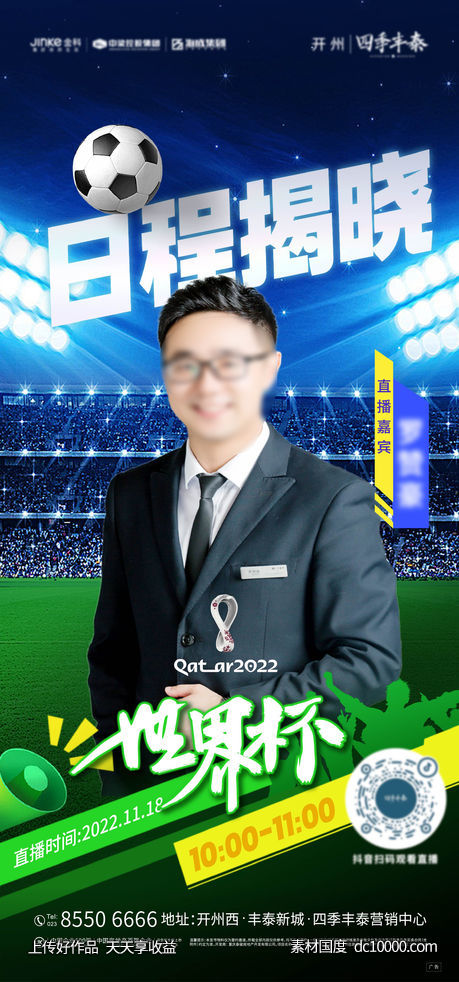 世界杯 直播-源文件-素材国度dc10000.com