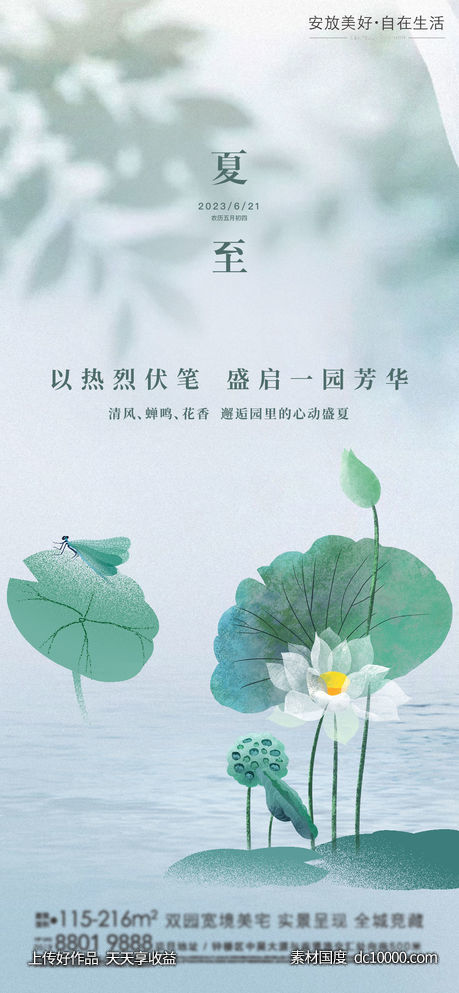 地产 节气 立秋 立夏 小暑 大暑 寒露 白露-源文件-素材国度dc10000.com