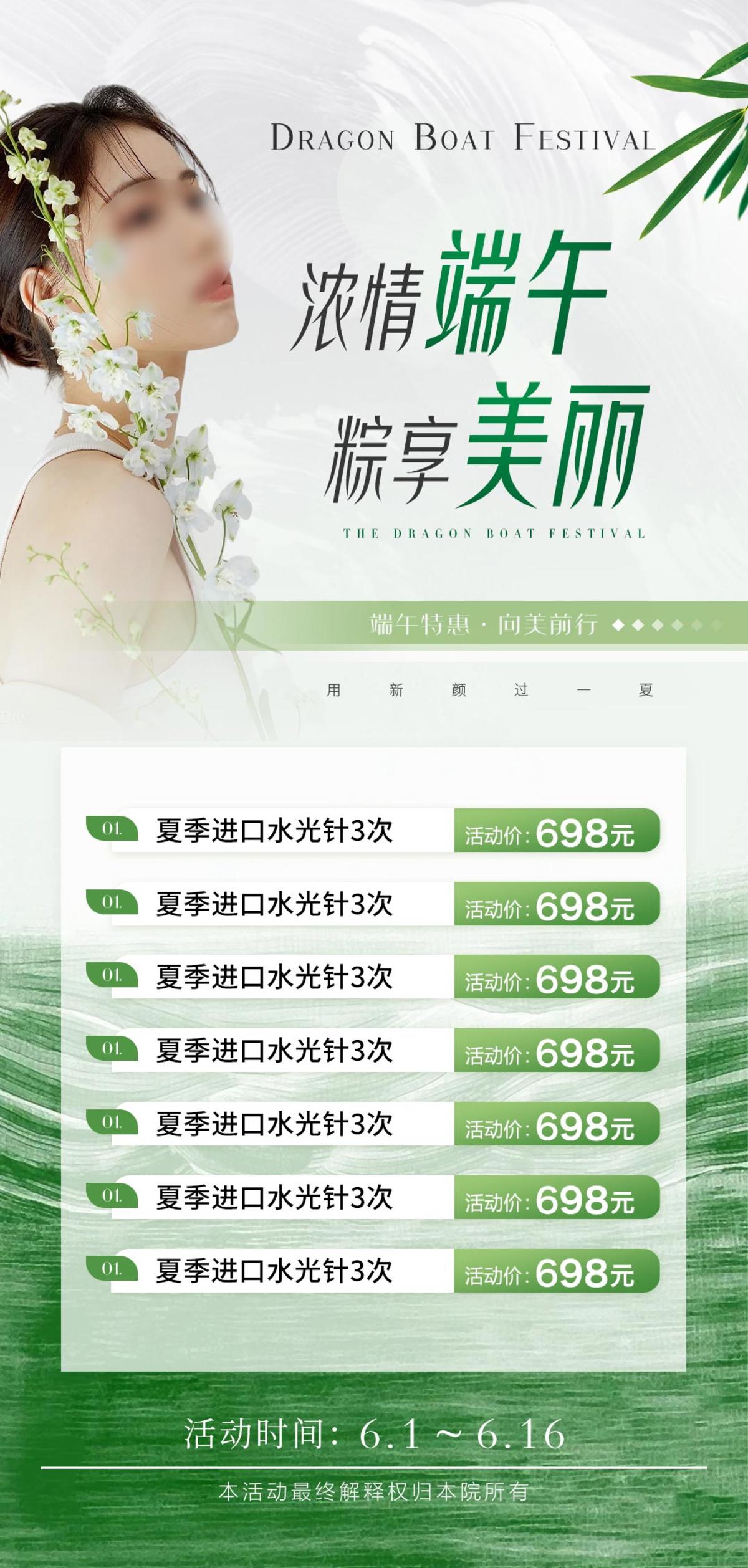 医美端午节活动卡项海报
