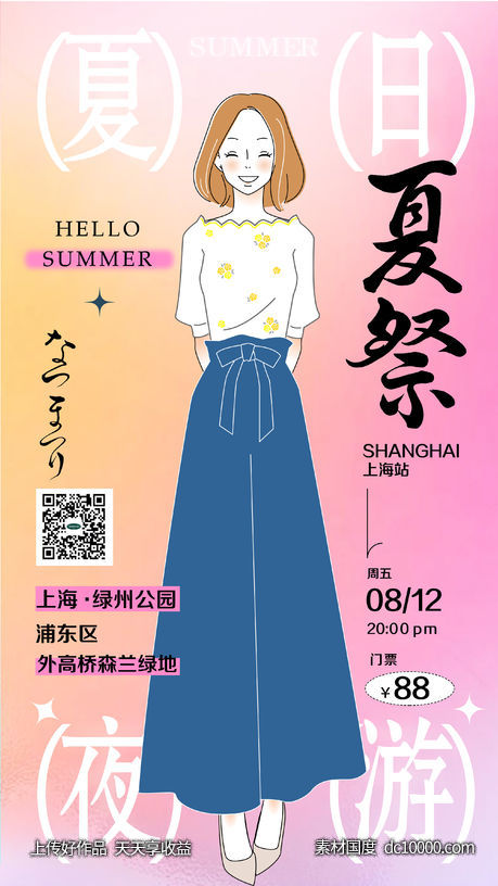 夏日夜游户外活动海报-源文件-素材国度dc10000.com