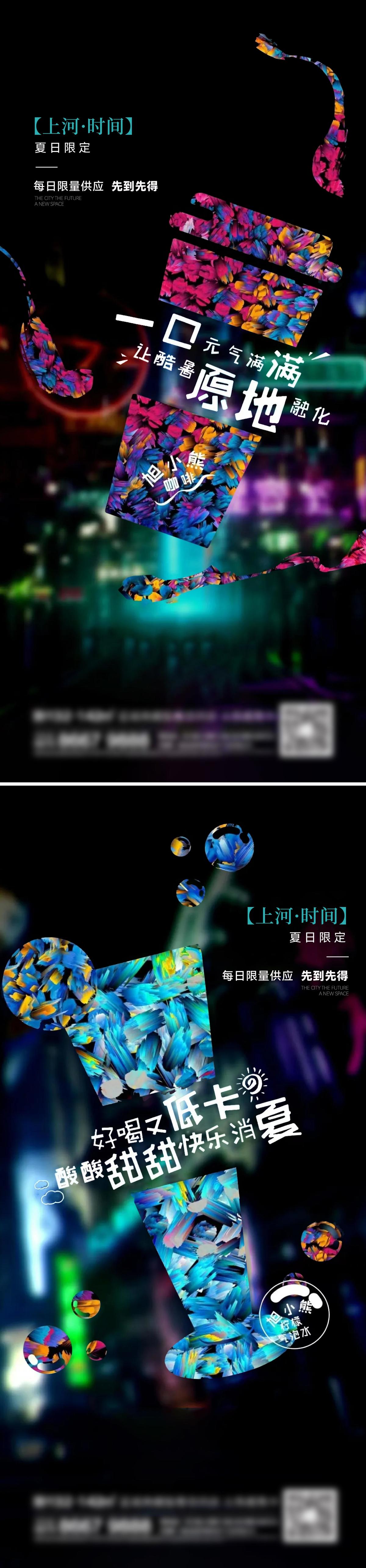 地产奶茶系列刷屏