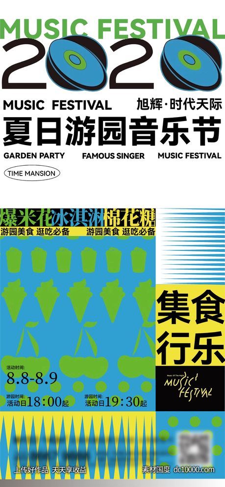 地产音乐刷屏-源文件-素材国度dc10000.com