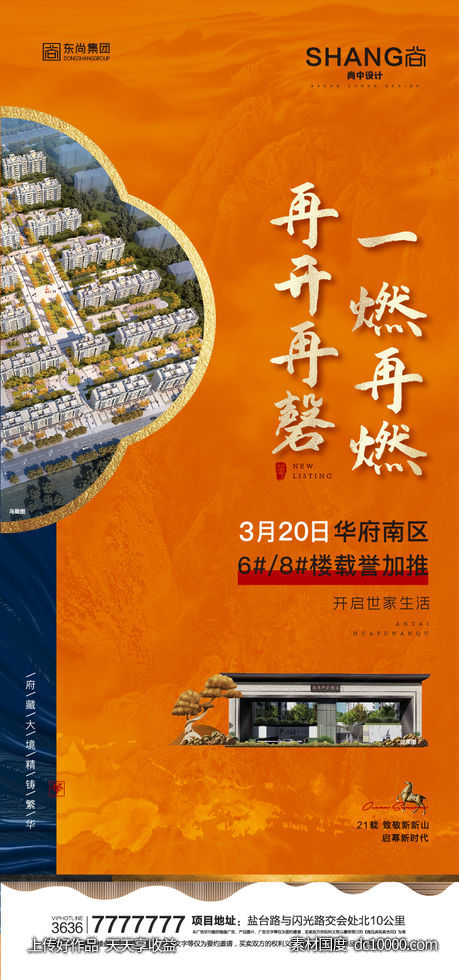 新中式地产加推大气橙色海报-源文件-素材国度dc10000.com