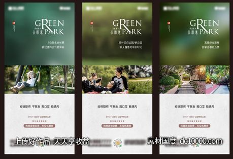 房地产公园价值点系列稿-源文件-素材国度dc10000.com