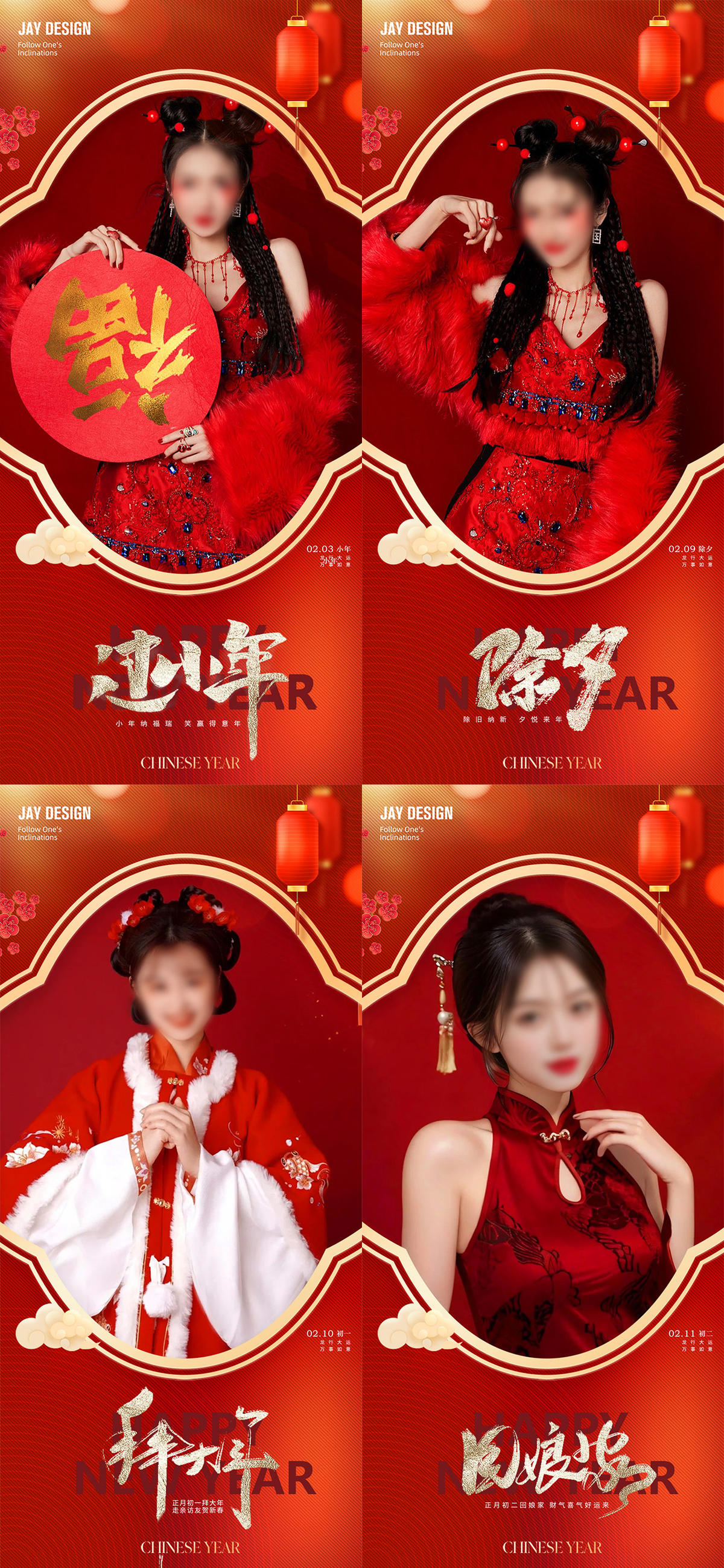 医美新年除夕春节贺岁组图