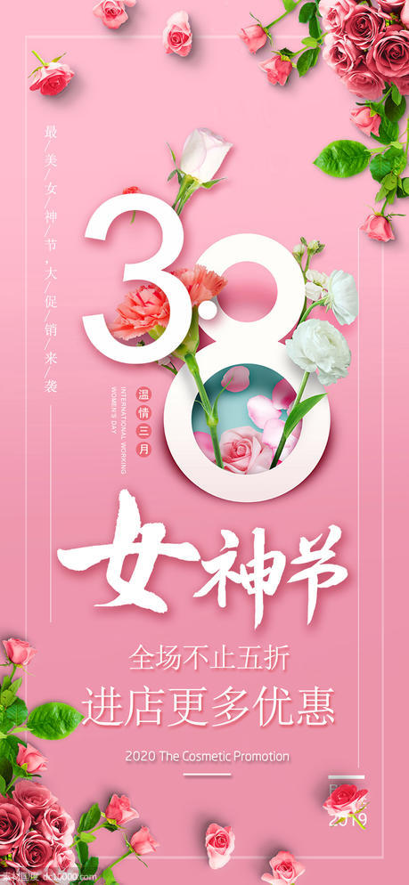38妇女节女王节女神节粉色鲜花 - 源文件