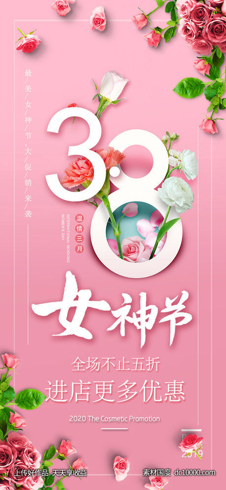 38妇女节女王节女神节粉色鲜花 - 源文件