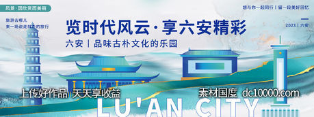 六安印象背景板-源文件-素材国度dc10000.com