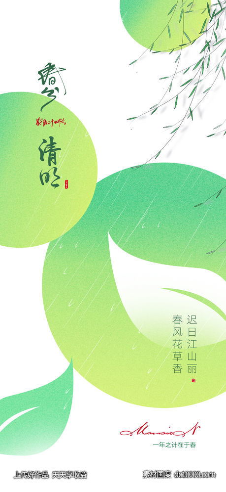 春分清明艺术创意(psd+ai)-源文件-素材国度dc10000.com