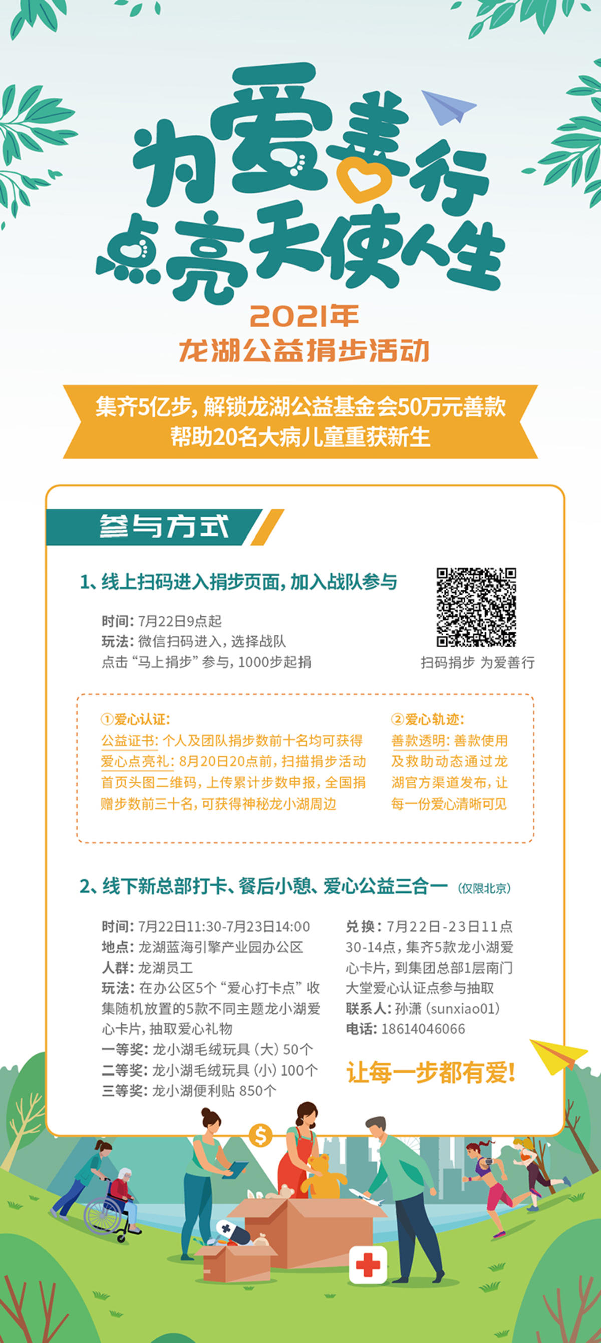 公益 捐步 易拉宝 善心 爱心 帮扶 慈善 捐赠 长图