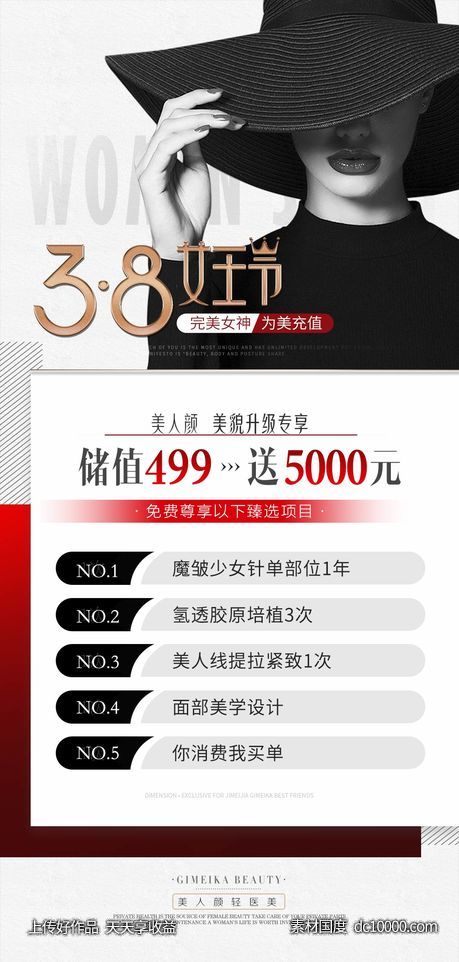 医美3.8女神节-源文件-素材国度dc10000.com