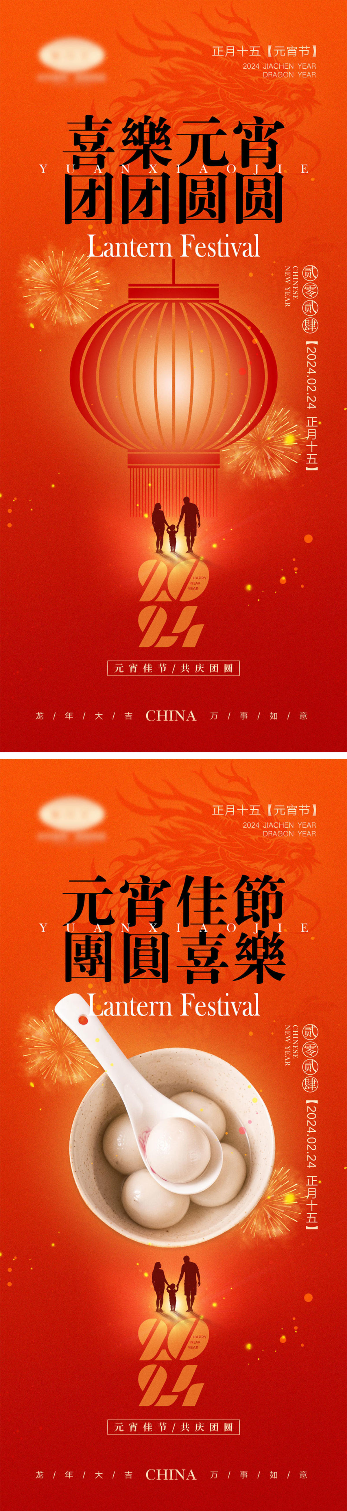 元宵节海报