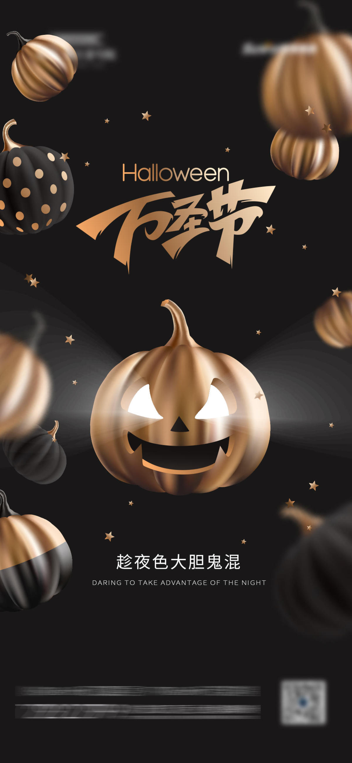 地产万圣节日海报