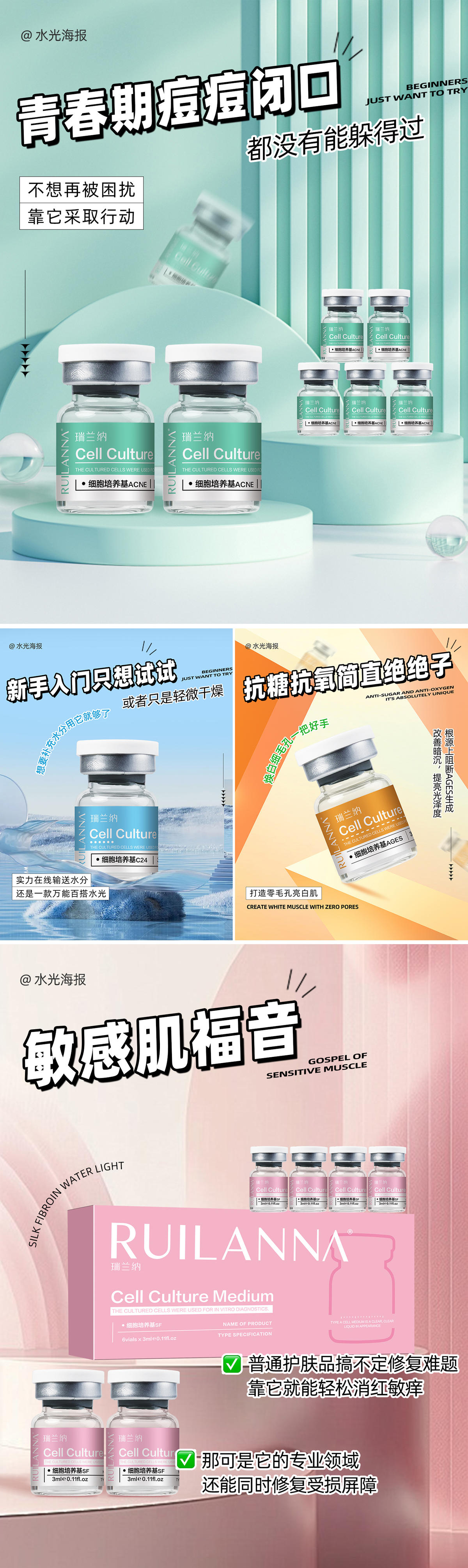 医美水光系列海报