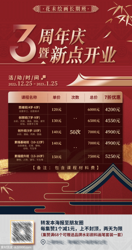 周年庆开业优惠活动红色中国风价格表海报 - 源文件