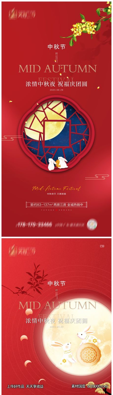 地产中秋节海报-源文件-素材国度dc10000.com