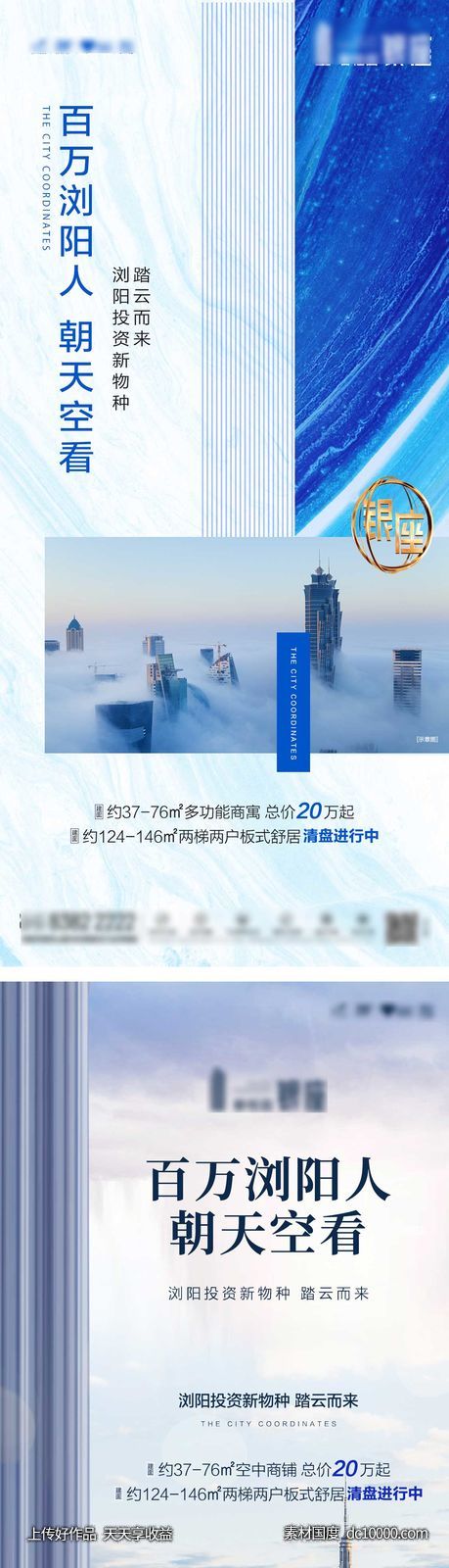 空中商铺悬念起单图 - 源文件