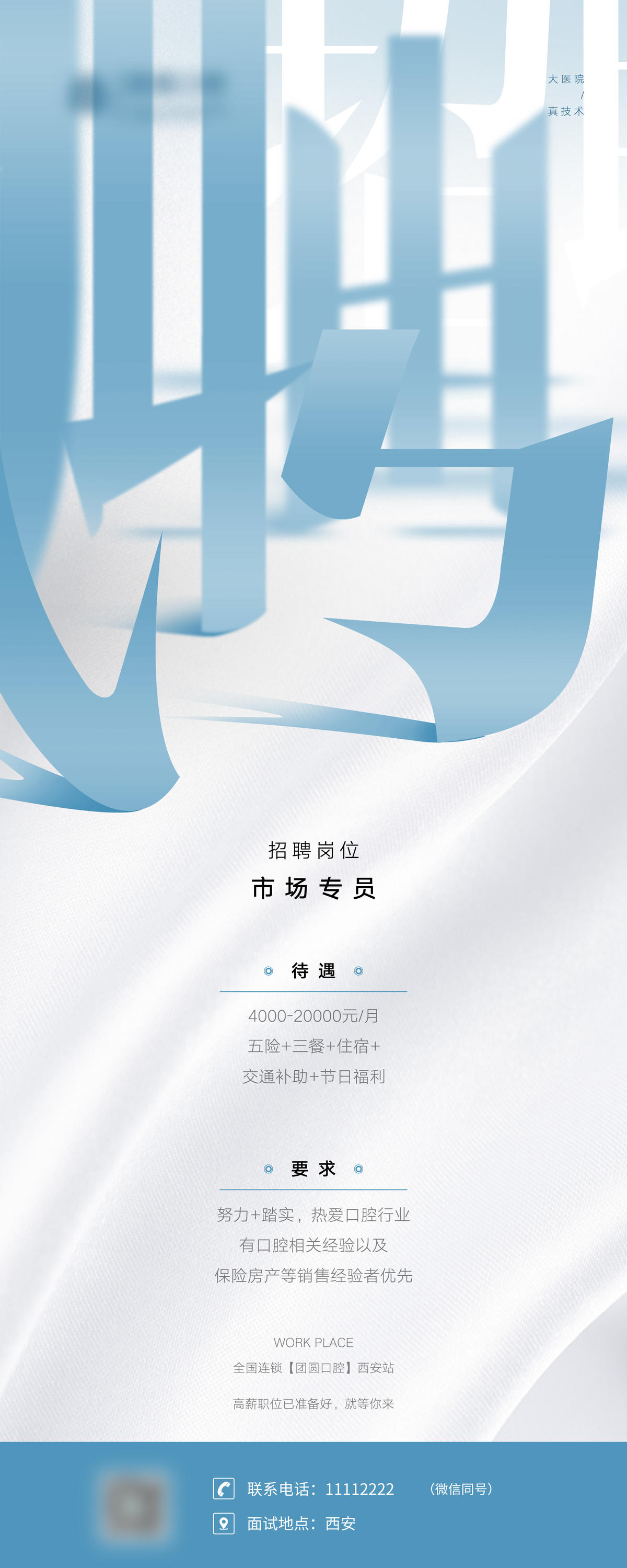招聘