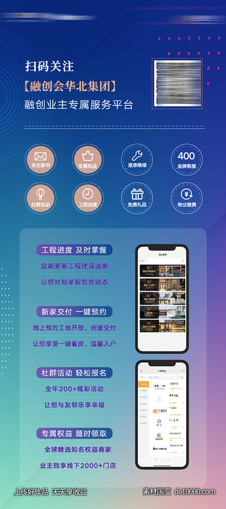 房地产品牌业主服务平台展架海报-源文件-素材国度dc10000.com