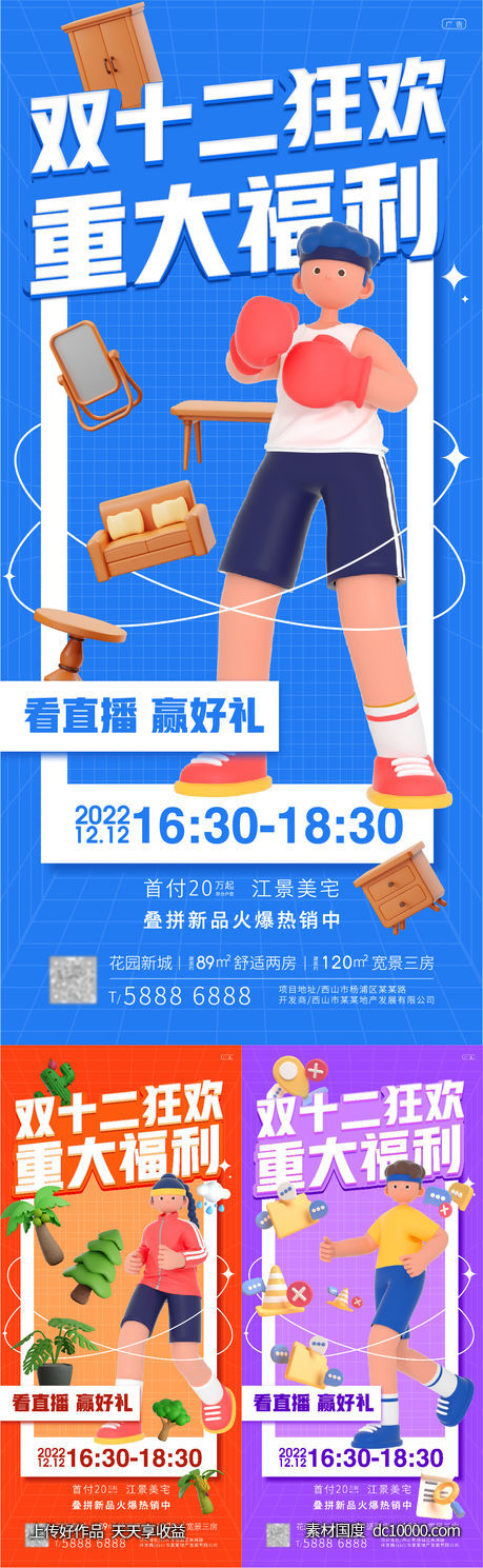 双十二活动海报-源文件-素材国度dc10000.com