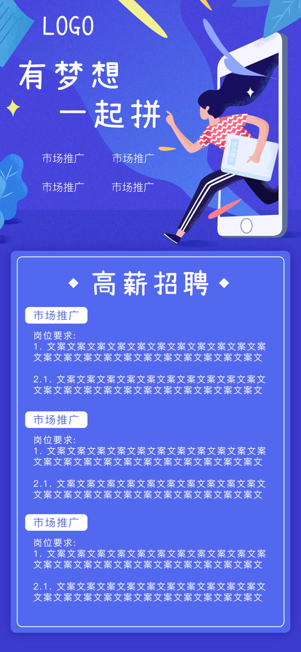 创意手绘简约企业招聘手机海报.psd