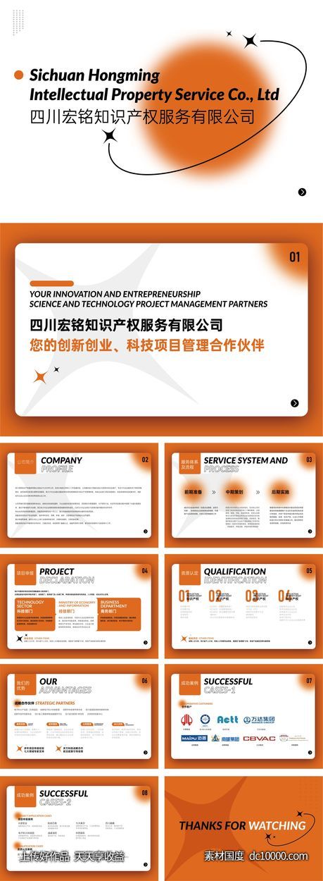 科技公司介绍模板-源文件-素材国度dc10000.com