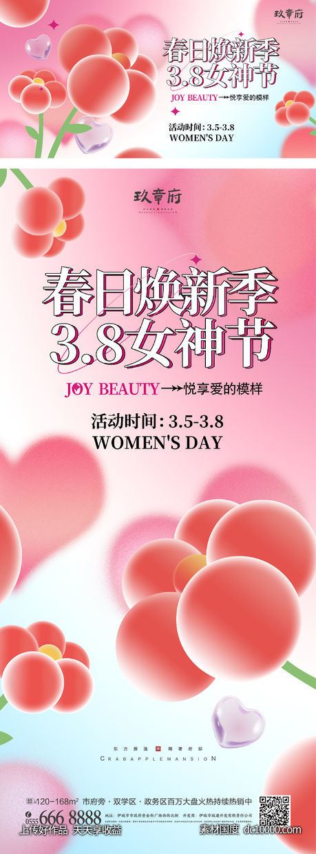 38 妇女节 女神节 展板 背景板 花 弥散 促销-源文件-素材国度dc10000.com