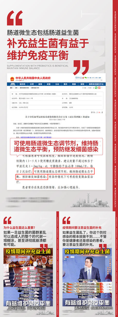报纸益生菌健康海报-源文件-素材国度dc10000.com