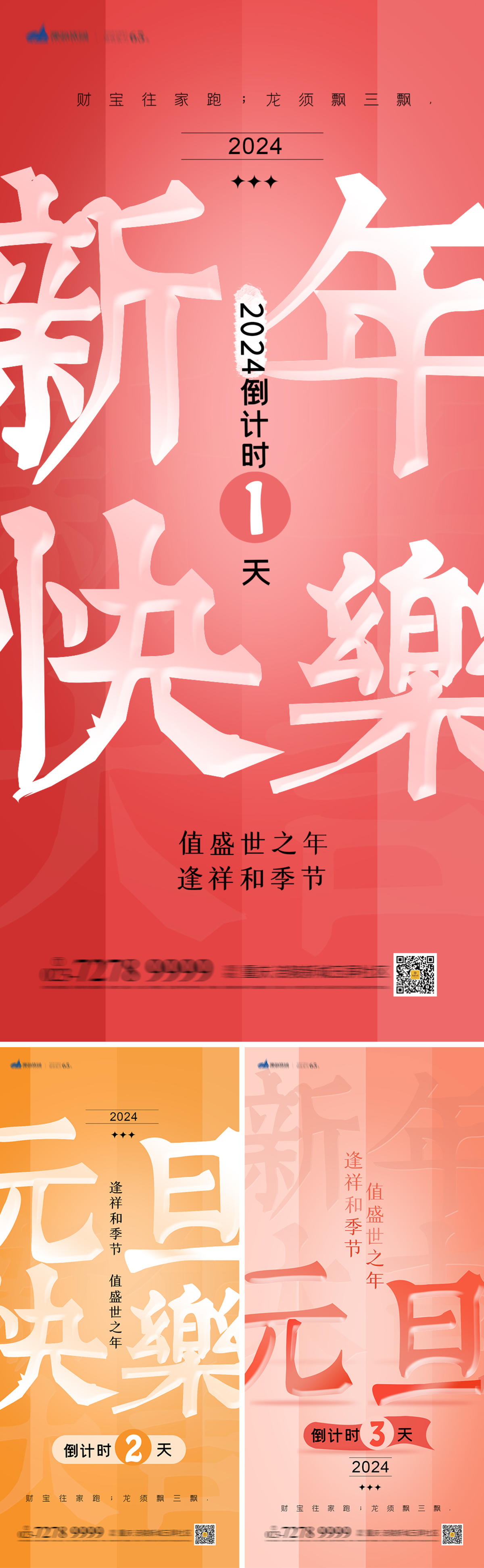 元旦倒计时