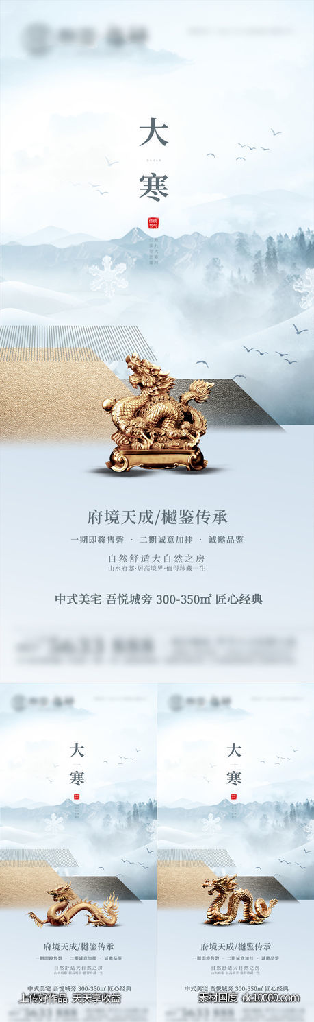 大寒海报-源文件-素材国度dc10000.com