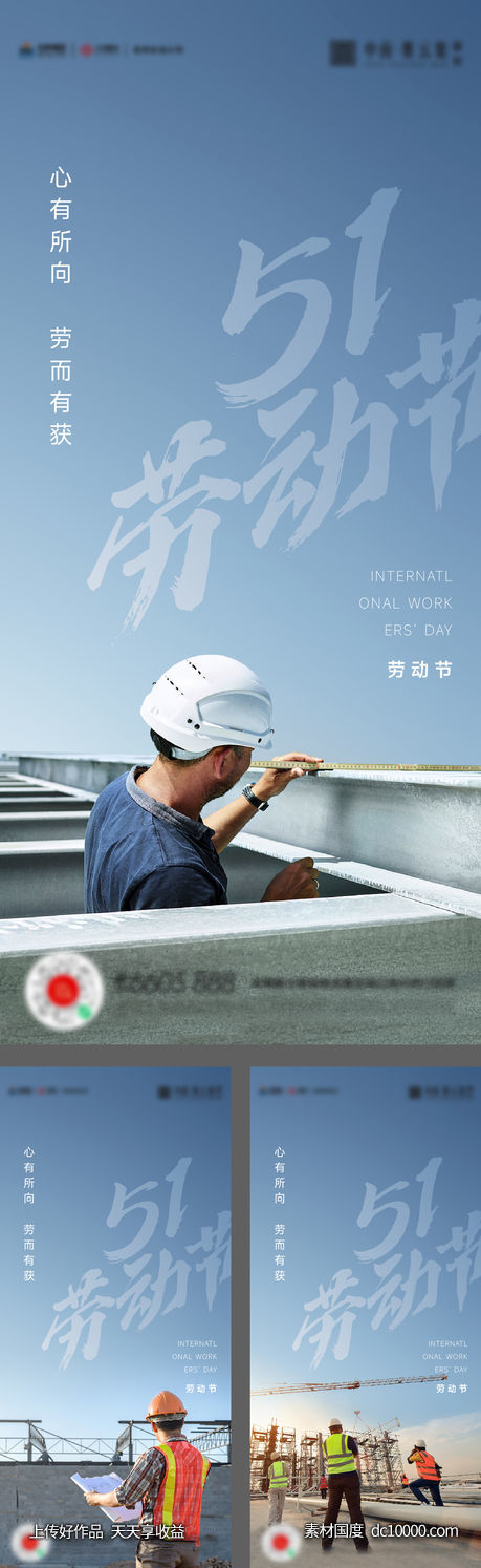 五一劳动节精工施工海报-源文件-素材国度dc10000.com