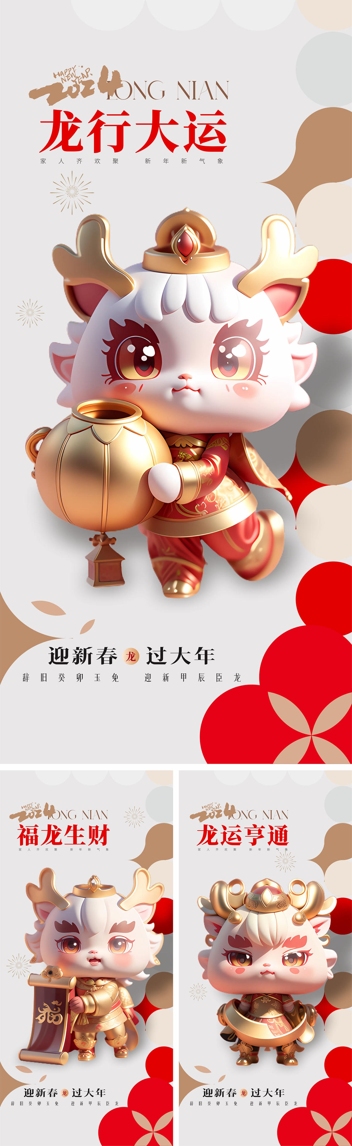龙年海报 2024龙年系列海报