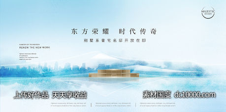 新中式地产广告-源文件-素材国度dc10000.com