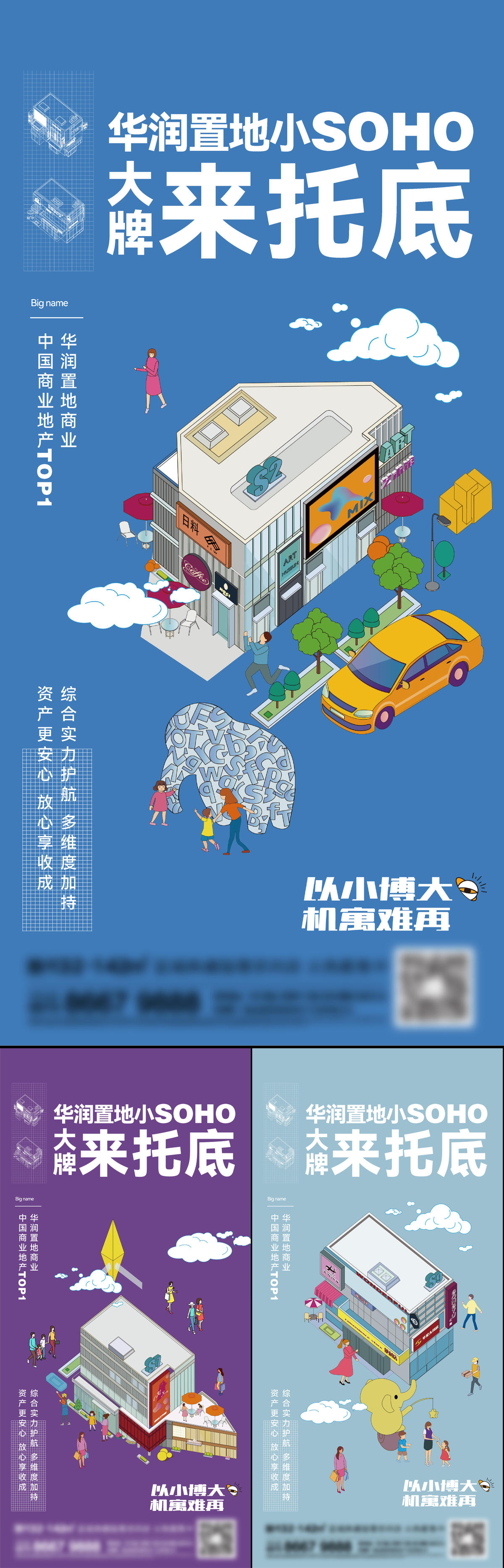 地产商铺系列刷屏