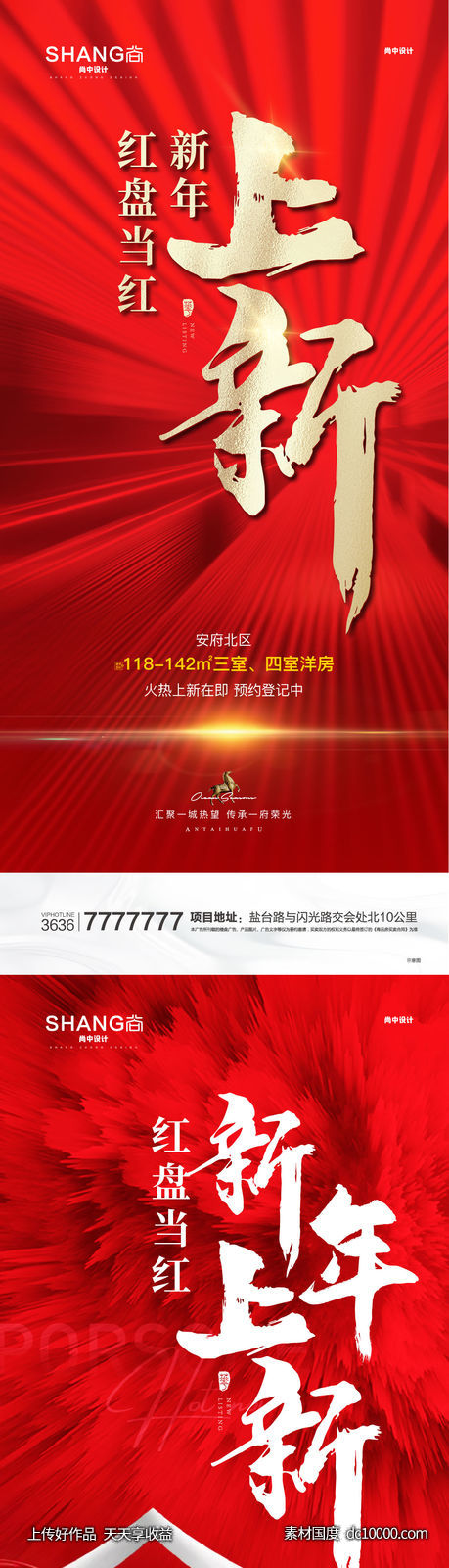 地产红色劲爆上新加推开盘微信海报-源文件-素材国度dc10000.com