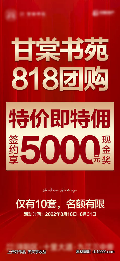 红金热销佣金818单图-源文件-素材国度dc10000.com