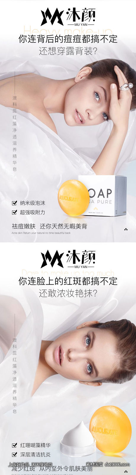 护肤品宣传海报-源文件-素材国度dc10000.com
