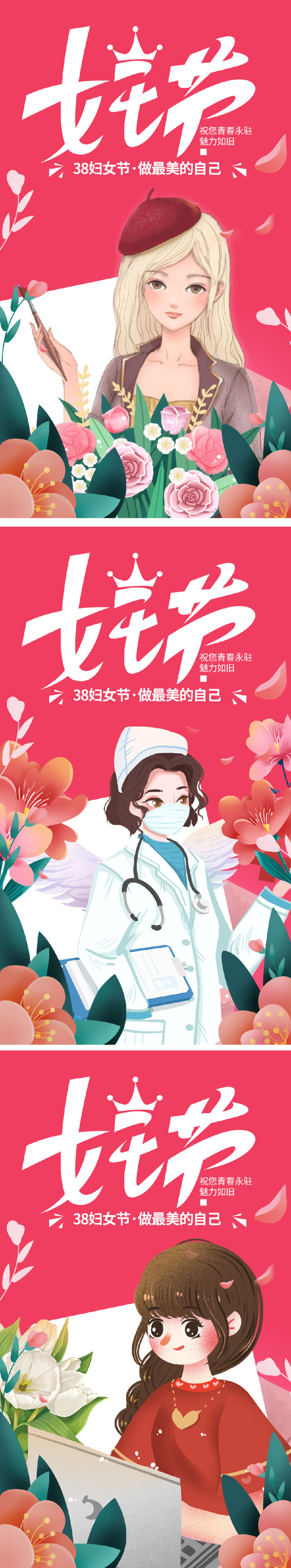 三八妇女节海报