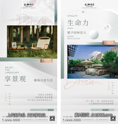 系列海报-源文件-素材国度dc10000.com