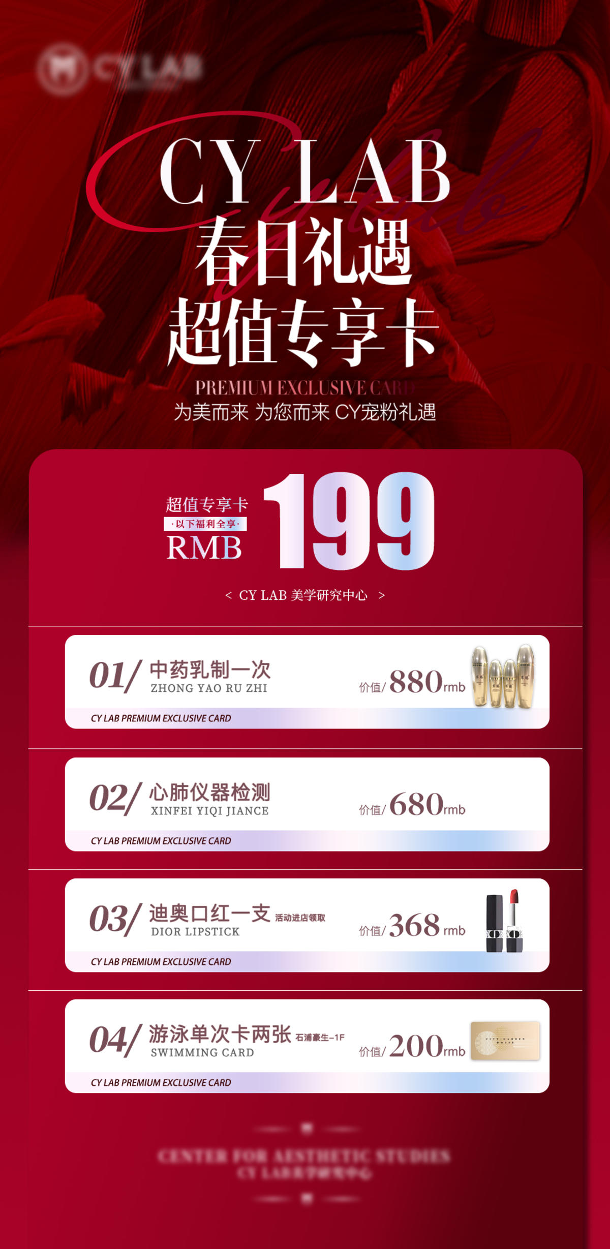 医美高端春日活动卡项海报
