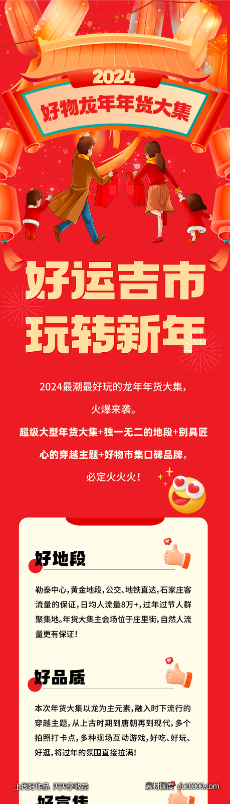 龙年年货市集招商海报长图-源文件-素材国度dc10000.com