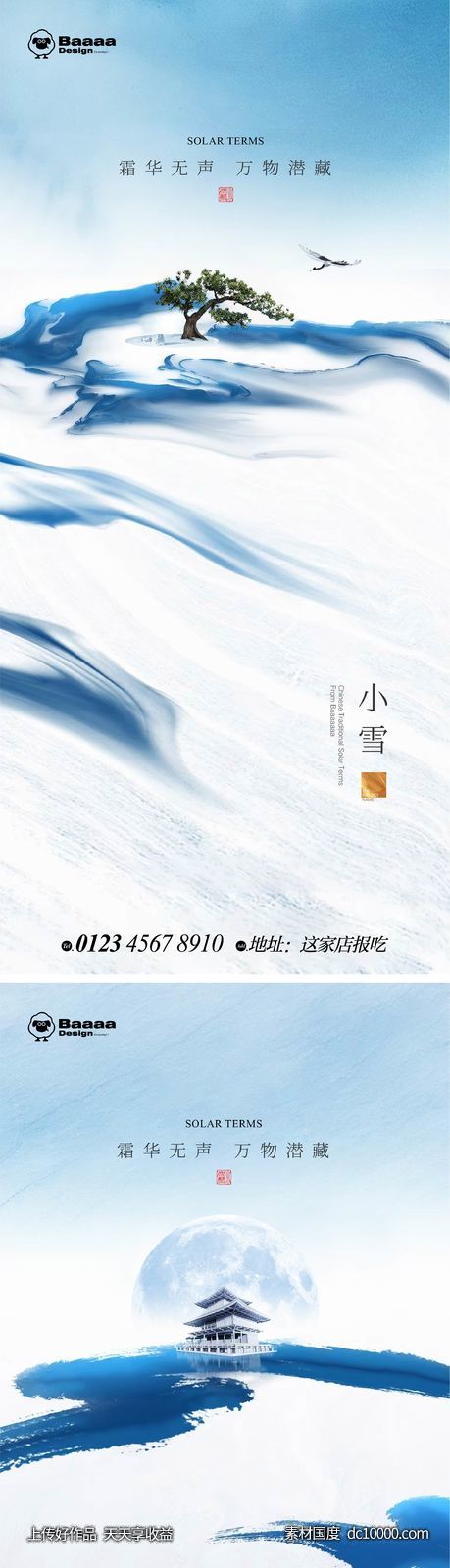 小雪大雪中式节气单图-源文件-素材国度dc10000.com