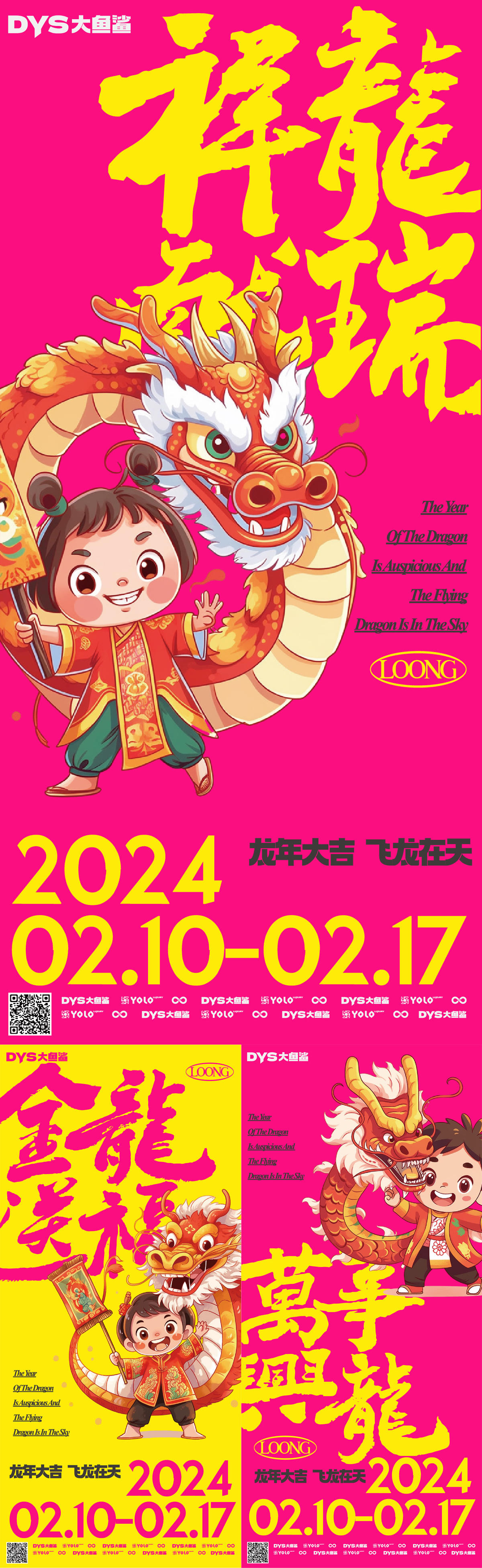 新年春节海报