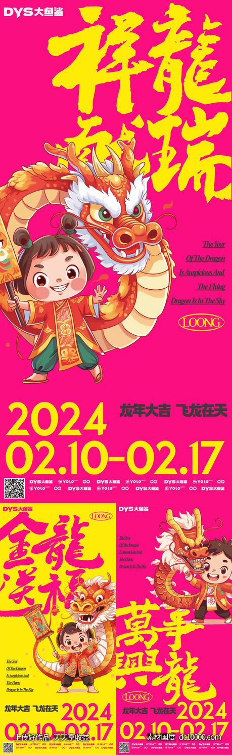 新年春节海报-源文件-素材国度dc10000.com