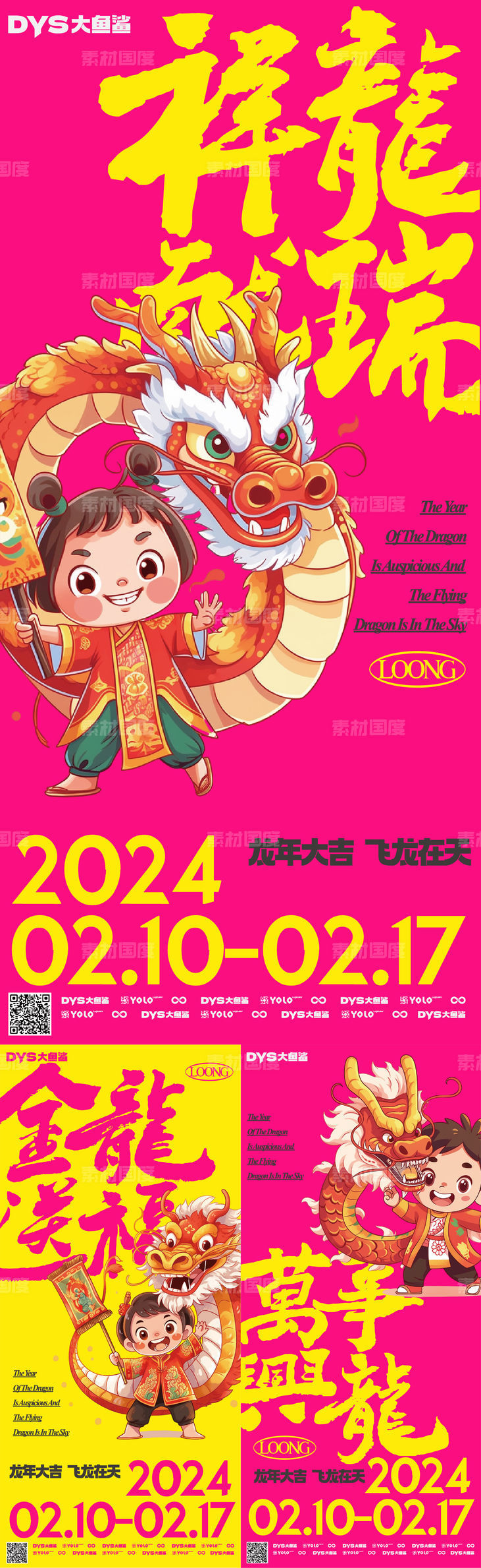 新年春节海报
