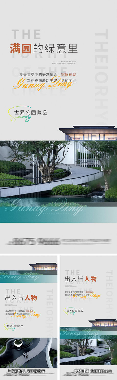  地产 价值点 洋房 住宅 豪宅 海报  -源文件-素材国度dc10000.com