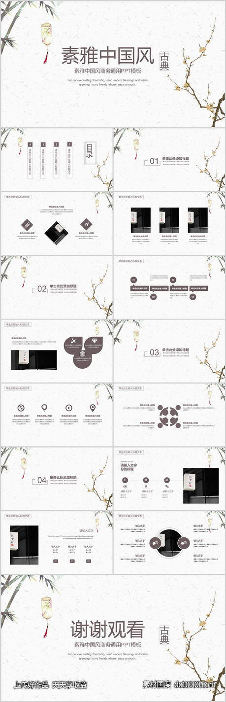 中国风古风PPT模板-源文件-素材国度dc10000.com