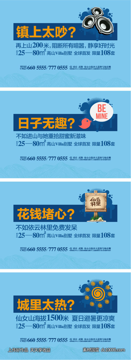 伴山别墅上市发布会灯箱-源文件-素材国度dc10000.com