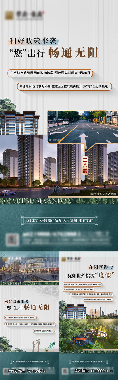 房地产现代海报房地产现代价值点商业园林物业-源文件-素材国度dc10000.com